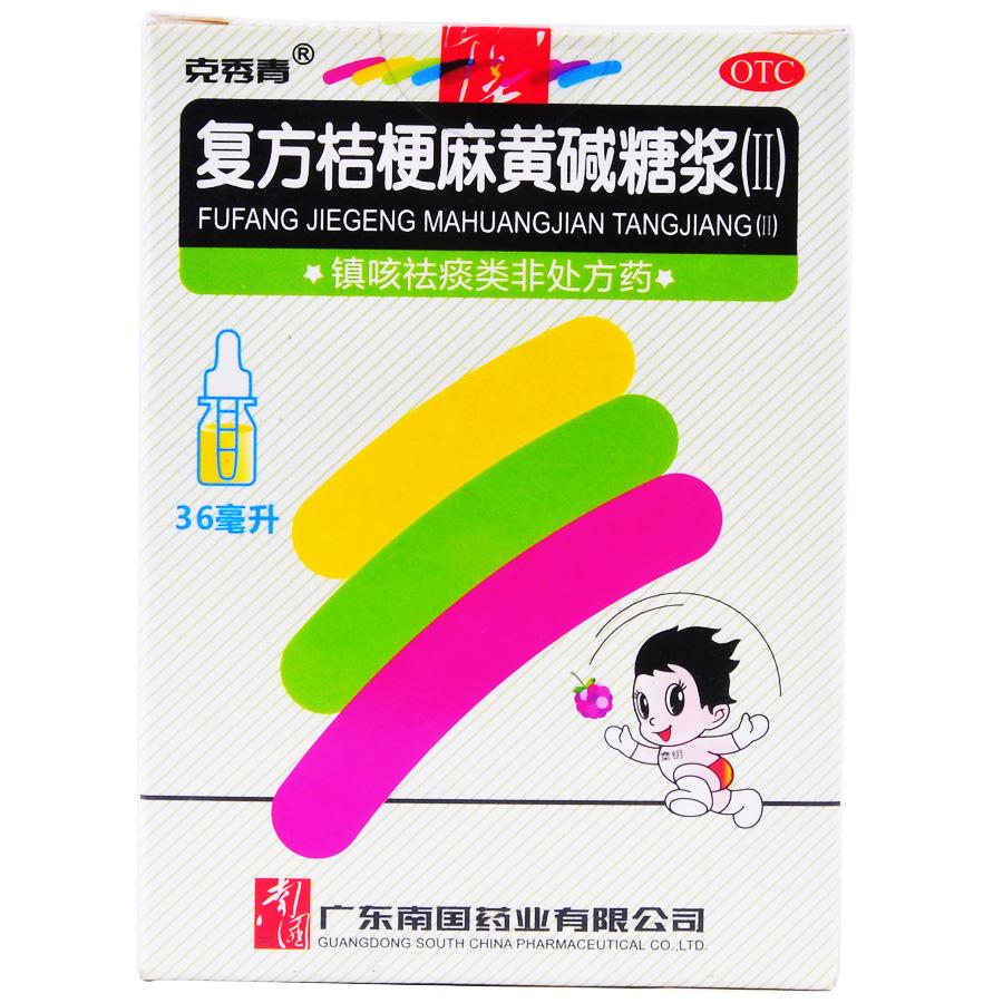 南国复方桔梗麻黄碱糖浆（Ⅱ）-广东南国药业有限公司