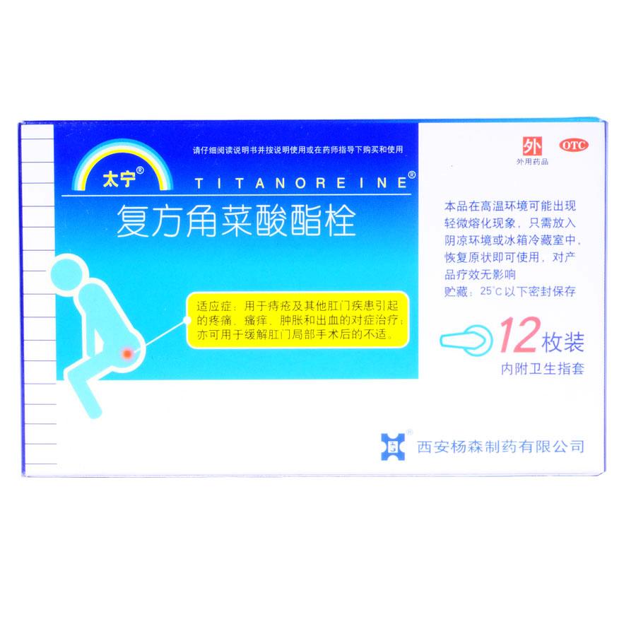【太宁】复方角菜酸酯栓(太宁)-西安杨森制药有限公司