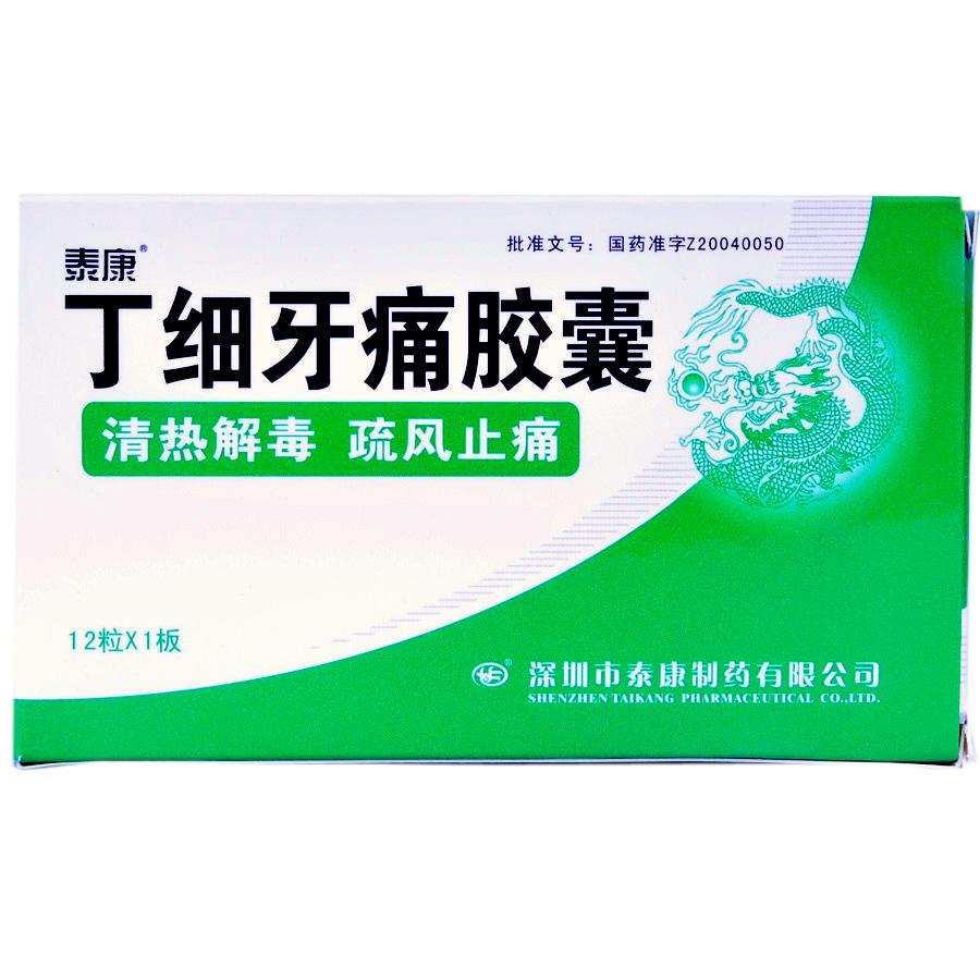 泰康丁细牙痛胶囊-深圳市泰康制药有限公司