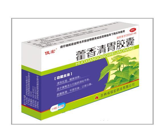 俊宏藿香清胃胶囊-吉林省俊宏药业有限公司