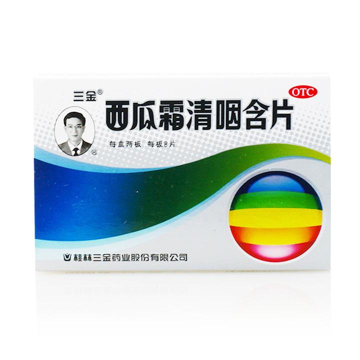 【三金】西瓜霜清咽含片-桂林三金药业股份有限公司