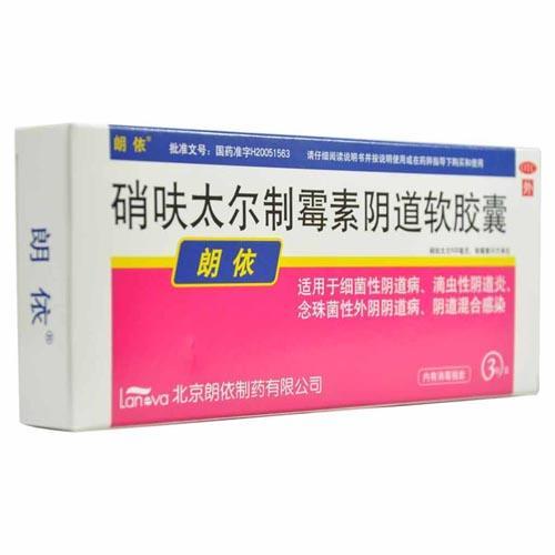 【朗依】硝呋太尔制霉素阴道软胶囊-北京朗依制药有限公司