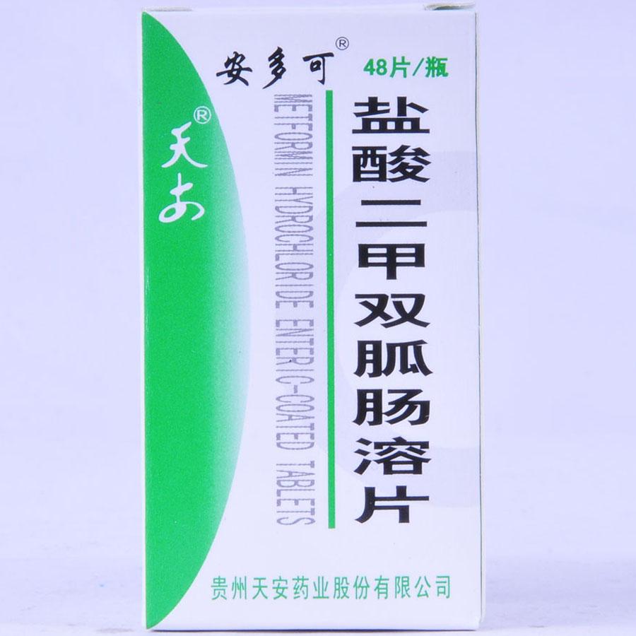 【安多可】盐酸二甲双胍肠溶片-贵州天安药业股份有限公司