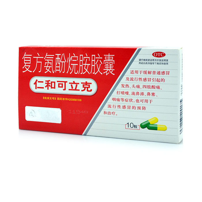 仁和可立克复方氨酚烷胺胶囊(可立克)-江西铜鼓仁和制药有限公司