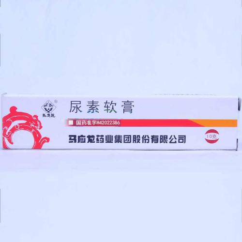 【马应龙】尿素软膏-马应龙药业集团股份有限公司