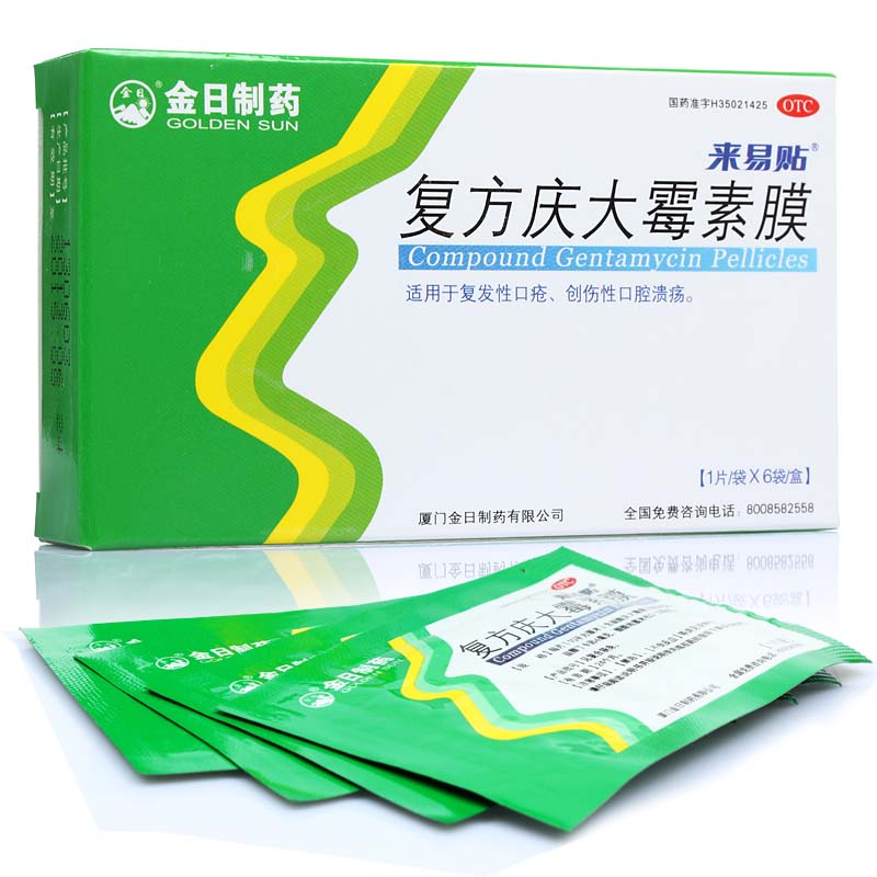 复方庆大霉素膜-金日制药（中国）有限公司