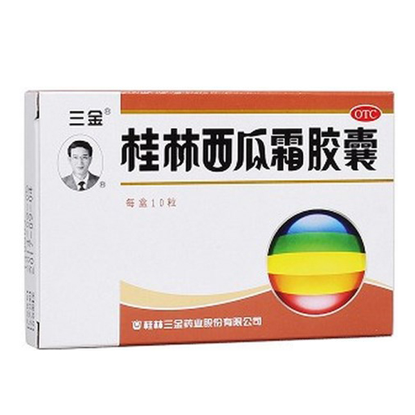 【】桂林西瓜霜胶囊-桂林三金药业股份有限公司