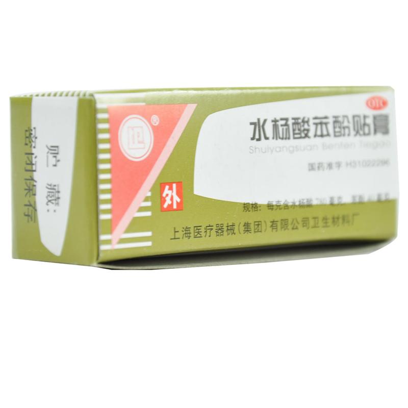 【】水杨酸苯酚贴膏-上海卫生材料厂有限公司