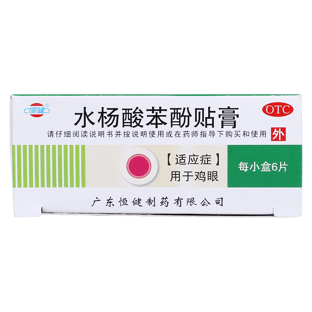 【】水杨酸苯酚贴膏-广东恒健制药有限公司