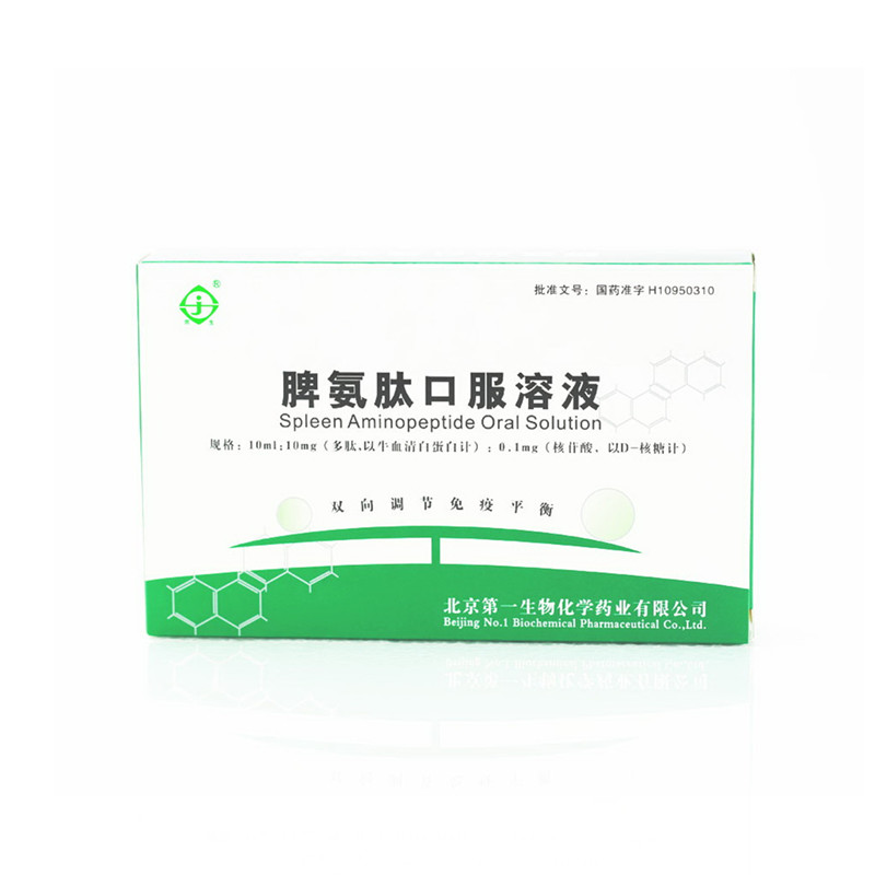 【第一生物化学】脾氨肽口服液-北京第一生物化学药业有限公司
