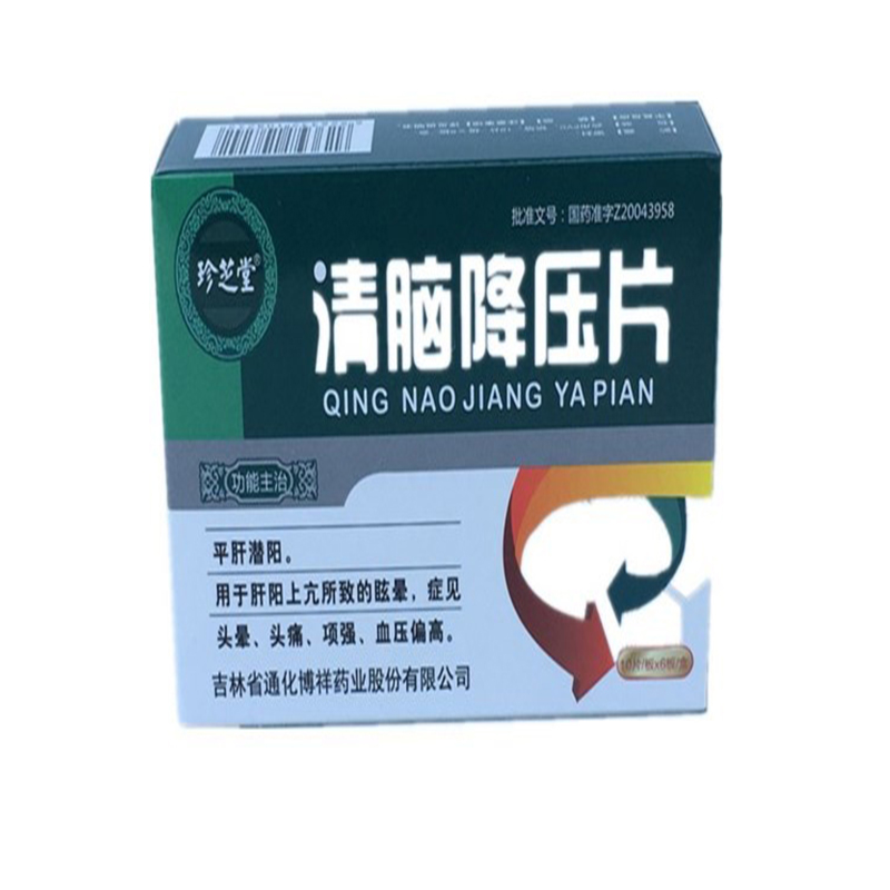 博祥清脑降压片-吉林省通化博祥药业股份有限公司