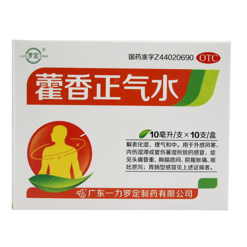【罗定】藿香正气水-广东罗定制药有限公司