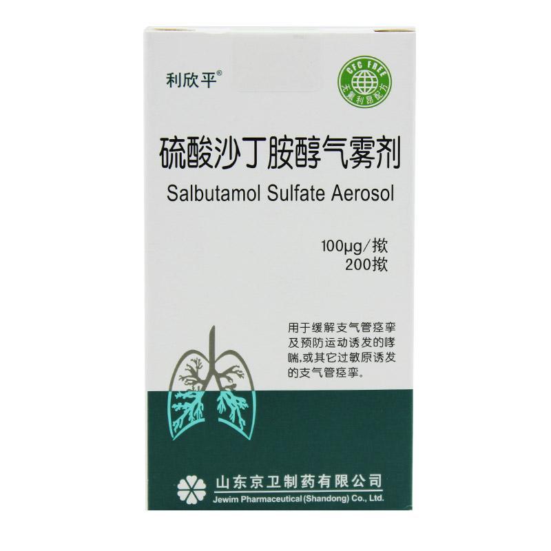 硫酸沙丁胺醇吸入气雾剂-山东京卫制药有限公司