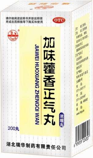 加味藿香正气丸-湖北瑞华制药有限责任公司