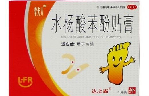 水杨酸苯酚贴膏(李夫人)-广东恒健制药有限公司