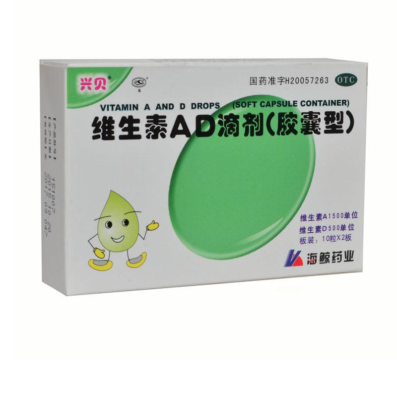 海鲸维生素AD滴剂(胶囊型)-南京海鲸药业有限公司