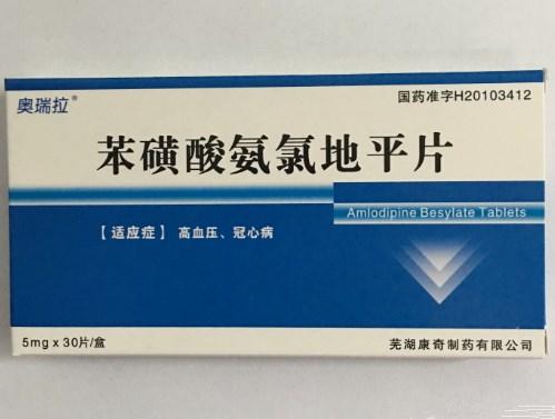 苯磺酸氨氯地平片-芜湖康奇制药有限公司