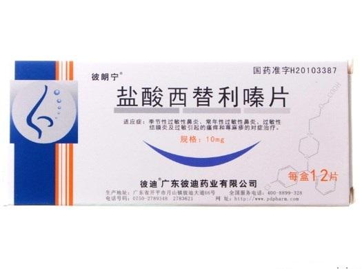 【彼迪】盐酸西替利嗪片-广东彼迪药业有限公司