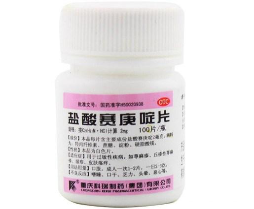 【科瑞】盐酸赛庚啶片-重庆科瑞制药(集团)有限公司